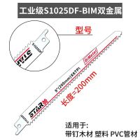 精品往复锯金属切割木工锯条电锯机用高速钢马刀锯往复锯锯条|200mm工业级S1025DF主木材 单支装[厂家直销]