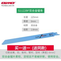 锂电电动往复锯条马刀锯木工木材金属切割锯条加长锯片家用|22.5cm金属锯条()