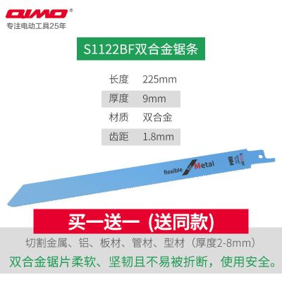 锂电电动往复锯条马刀锯木工木材金属切割锯条加长锯片家用|22.5cm金属锯条()