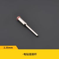 不锈钢迷你电磨机切割锯片木锯片电锯片钢锯片迷你小切片电磨配件|连接杆2.35mm
