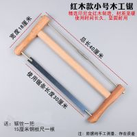 木工锯手据剧老式家用户外木头锯小手工据框锯手拉锯木工工具锯子|小号红木款锯子+礼品