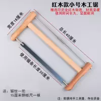 木工锯手据剧老式家用户外木头锯小手工据框锯手拉锯木工工具锯子|小号红木款锯子+礼品