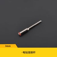 不锈钢迷你电磨机切割锯片木锯片电锯片钢锯片迷你小切片电磨配件|连接杆3mm