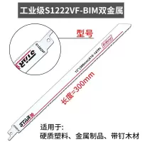 精品往复锯金属切割木工锯条电锯机用高速钢马刀锯往复锯锯条|300mm工业级S1222VF主金属 单支装[厂家直销]