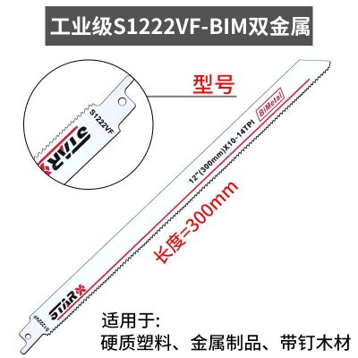 精品往复锯金属切割木工锯条电锯机用高速钢马刀锯往复锯锯条|300mm工业级S1222VF主金属 6支装[买5送一]
