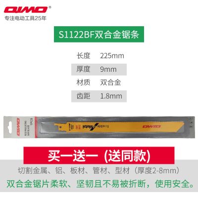 锂电电动往复锯条马刀锯木工木材金属切割锯条加长锯片家用|精品锯条22.5cm金属()