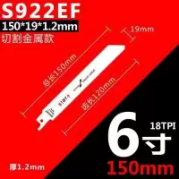 往复锯锯条马刀锯金属加长 木工铝用粗齿细齿曲线锯片手提电锯条|150mm细齿金属S922