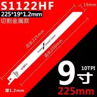 往复锯锯条马刀锯金属加长 木工铝用粗齿细齿曲线锯片手提电锯条|225mm细齿金属S1122