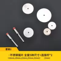 不锈钢迷你电磨机切割锯片木锯片电锯片钢锯片迷你小切片电磨配件|全套5种尺寸+两支3mm连接杆