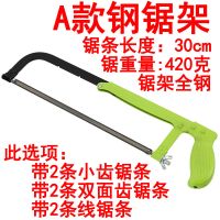 锯弓手工锯手锯钢锯架多功能锯子钢锯弓家用金属切割手用万用锯锁|A款锯架+2小齿+2条双面+2条线条