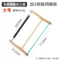 木工锯手据剧老式家用户外木头锯小手工据框锯手拉锯木工工具锯子|大号水曲柳款锯子+1根备用锯条