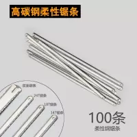 钢锯架 手工锯 锯弓架锯条架木工锯手锯家用拉花剧铁锯弓锯子工具|14T柔性高碳钢锯条(100支)