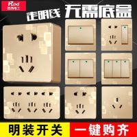 普西 明装开关插座 香槟金色超薄走明线盒一开五孔面板