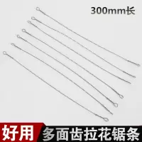 木工万用拉花锯条钢丝锯条木工锯条300mm多面线锯条雕花木头锯条|300mm多面齿1.1粗10根