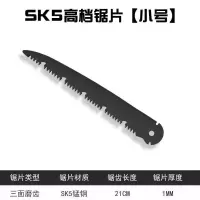锯树锯子家用小型手持手锯伐木锯快速折叠锯锯木神器据木头木工锯|SK5锯片(小号)