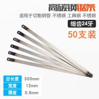 超硬钢锯条锯铁加厚粗齿高速钢手动锯子锯工锋钢木工手工锯条|高碳钢24牙(细齿)50支装