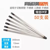 超硬钢锯条锯铁加厚粗齿高速钢手动锯子锯工锋钢木工手工锯条|高碳钢24牙(细齿)50支装