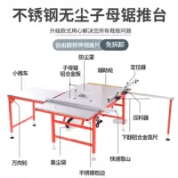 子母锯一体机无尘可升降双锯片木工机械推台锯精密倒装连体锯台锯|不锈钢推台