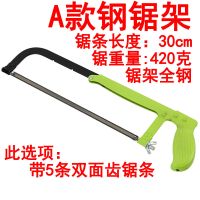 锯弓手工锯手锯钢锯架多功能锯子钢锯弓家用金属切割小型手用万用|A款钢锯架(带5条双面锯条)