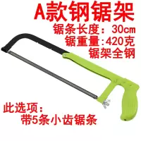 锯弓手工锯手锯钢锯架多功能锯子钢锯弓家用金属切割小型手用万用|A款钢锯架(带5条小齿锯条)