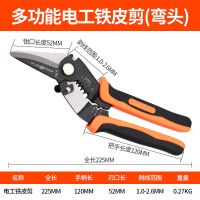 多功能剥线钳器电缆剪刀剪压线拨线钳电工工具剥皮扒皮钳子拔线刀|多功能电工铁皮剪带剥线