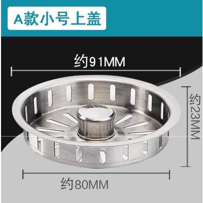 不锈钢水槽下水器提篮配件洗菜盆的底漏配件过滤网提笼厨房过滤器|A款小号上盖(上口80mm)
