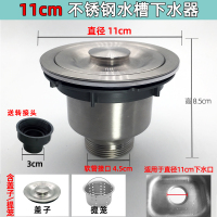 洗菜盆下水管配件厨房水槽塞子下水器水池洗碗池套装双槽防臭器|11cm下水器