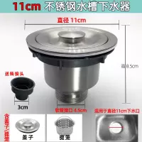 洗菜盆下水管配件厨房水槽塞子下水器水池洗碗池套装双槽防臭器|11cm下水器