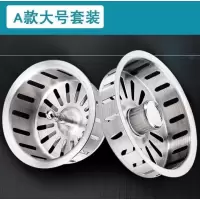 不锈钢水槽下水器提篮配件洗菜盆的底漏配件过滤网提笼厨房过滤器|A款大号套装