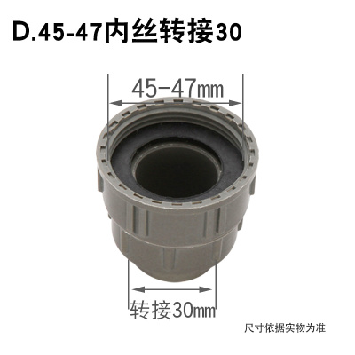 厨房菜盆水槽下水器变径下水管大小口转换接头45转58螺纹头转换器|D内（45-47mm）转外30mm活接