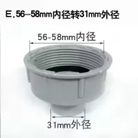 厨房菜盆水槽下水器变径下水管大小口转换接头45转58螺纹头转换器|E内(55-58mm)转外31mm
