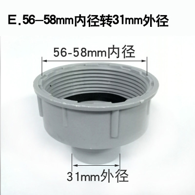 厨房菜盆水槽下水器变径下水管大小口转换接头45转58螺纹头转换器|E内(55-58mm)转外31mm