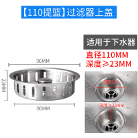 厨房水槽洗菜盆过滤网漏水塞提篮老式下水器漏斗|2[110提篮]过滤器上盖(适用110提篮,深度≥23mm)