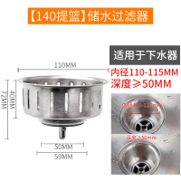 厨房水槽洗菜盆过滤网漏水塞提篮老式下水器漏斗|4[140提篮]储水过滤器(适用下水器内径110-115mm深度≥50mm