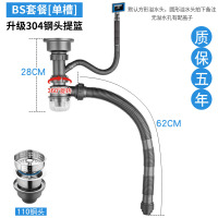 厨房洗菜盆水槽下水管配件洗碗池单双槽套装下水器水池排水管子道|BS套餐[单槽]升级304钢头提篮110质保五年