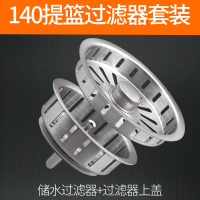 厨房水槽洗菜盆过滤网漏水塞提篮老式下水器漏斗|8[140提篮过滤器套装]储水过滤器+过滤器上盖