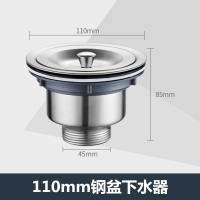 厨房不锈钢洗菜盆下水管水槽池有溢水器单槽下水器配件防臭防鼠咬|110mm钢盆下水器