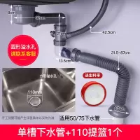 洗菜盆下水管厨房水槽单槽双槽排水管套装洗碗池下水器配件|单槽[靠墙款]110提篮送生料带