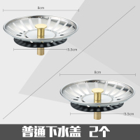 水槽老款式下水盖子厨房菜盆塞子洗碗盆下水器塞头水池配件过滤网|普通下水盖2个