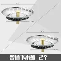 水槽老款式下水盖子厨房菜盆塞子洗碗盆下水器塞头水池配件过滤网|普通下水盖2个