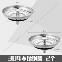 水槽老款式下水盖子厨房菜盆塞子洗碗盆下水器塞头水池配件过滤网|304不锈钢盖2个