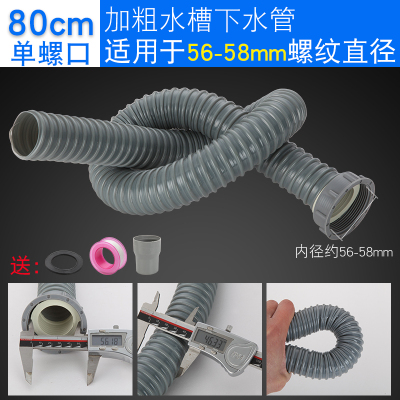 58mm厨房洗菜盆水槽防臭排水管道加粗延长管单槽下水管下水器配件|[单头螺口]80cm长/接口58mm