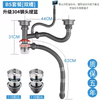 厨房双槽洗碗池水池排水管套装不锈钢配件洗菜盆下水管水槽下水器|BS套餐[双槽]升级304钢头提篮110+110质保五年