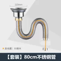 厨房不锈钢洗菜盆下水管水槽池有溢水器单槽下水器配件防臭防鼠咬|[套装]80cm不锈钢管