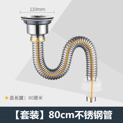 厨房不锈钢洗菜盆下水管水槽池有溢水器单槽下水器配件防臭防鼠咬|[套装]80cm不锈钢管