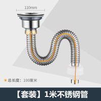 厨房不锈钢洗菜盆下水管水槽池有溢水器单槽下水器配件防臭防鼠咬|[套装]1米不锈钢管