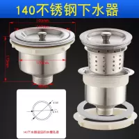 厨房水槽下水器洗菜盆单槽下水管不锈钢排水管防老鼠咬水槽池配件|全钢140mm下水器
