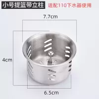 不锈钢水槽盖子下水器提笼过滤器厨房水池堵水塞洗菜盆提篮过滤网|小号立柱提篮