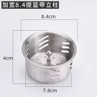 不锈钢水槽盖子下水器提笼过滤器厨房水池堵水塞洗菜盆提篮过滤网|加宽8.4cm小提篮