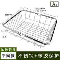 水槽沥水架不锈钢沥水篮洗菜盆碗池伸缩滤水篮厨房碗碟置物架收纳|A2-伸缩款平底设计